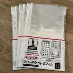 6リング用　フリーポケット　リフィル　バインダー　3セット　家計管理　セリア