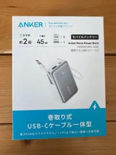 Anker Nano Power Bank (10000mAh,巻取り式 ）