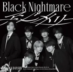 なにわ男子 アシンメトリー／Black Nightmare ブラメ盤