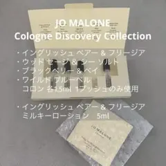 JO MALONE Cologne Discovery Collection4本