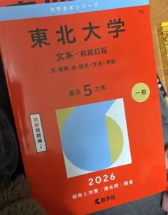 2025年最新】東北大受験の人気アイテム - メルカリ