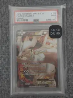 PSA10】レシラムex BWR SV11W 174/086 - メルカリ