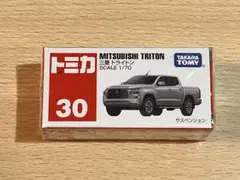 【新品・未開封】トミカ No.30 三菱 トライトン 箱