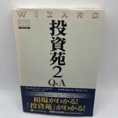 投資苑2 Q&A - メルカリ