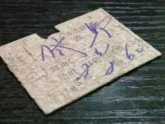 2026年最新】切符硬券の人気アイテム - メルカリ