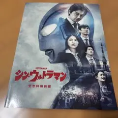 2026年最新】シン・ウルトラマン パンフレットの人気アイテム - メルカリ