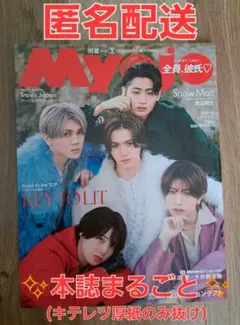 Myojo 2026年 02月号