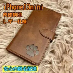 iPhone13miniケース 手帳型 レザー 犬猫肉球 新品未使用 シンプル
