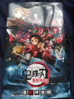 鬼滅の刃 煉獄零巻 劇場版入場者特典 - メルカリ