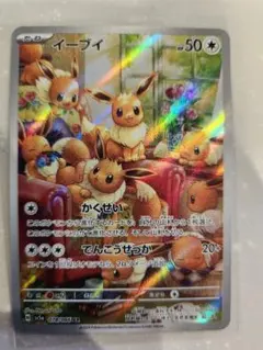 イーブイ AR SV5a クリムゾンヘイズ 078/066