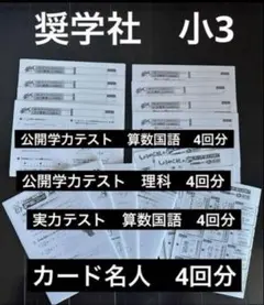 奨学社　中学受験　必須単元暗記カード　国語・算数　68セット　貴重　非売品 奨学社 中学受験 必須単元暗記カード 国語・算数 68セット 貴重 非売品
