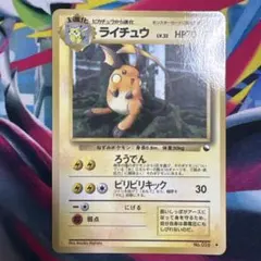 ライチュウ 拡張シート　旧裏　vending