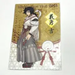 鬼滅の刃 巳年 2025 購入特典 ポストカード 義勇