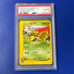psa10 アンズのスピアー ● ポケモンカード★VS 061/141のサムネイル