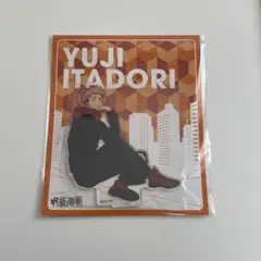 虎杖悠仁 アクリルスタンド 呪術廻戦