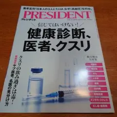 PRESIDENT 2023年11月号
