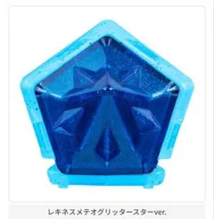 GP ウルトラメテオ 02 レキネスメテオグリッタースターver.