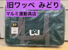旧ワッペ あお 青】マルミ運動具店 スクバ スクールバック ワールド