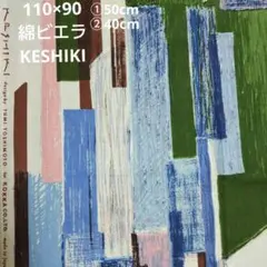 ケシキ KESHIKI オフィスストリート コットンビエラ 生地 はぎれ 2枚