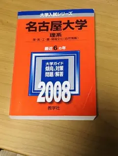 旭川医科大学 '96 医歯薬系入試シリーズ - メルカリ