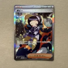 ポピー SAR スカーレット&バイオレット 拡張パック 黒炎の支配者 キラ 1…のサムネイル