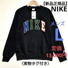 【新品正規品】NIKEスウェットトレーナー メンズL　定価13,090円