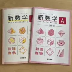 2026年最新】総合的研究 数学 2bの人気アイテム - メルカリ