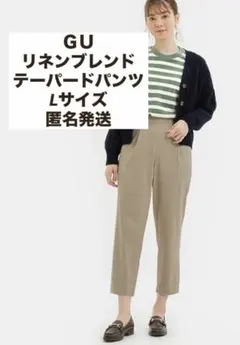 匿名発送GU タック入りゆったりテーパードパンツ　麻混　ベージュ　 L