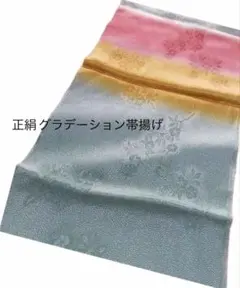 正絹 グラデーション 帯揚げ