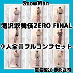 2026年最新】滝沢歌舞伎ZEROアクスタ9人の人気アイテム - メルカリ