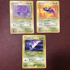 ポケモンカードゲーム 旧裏 ポケカ ズバット ゴルバット