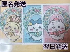 ちいかわ　クリアファイル　3枚セット【ちいかわ・ハチワレ・ウサギ】