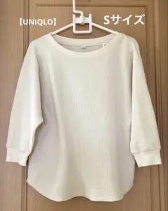 【UNIQLO】ワッフル生地 カットソーSサイズ