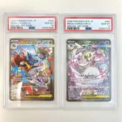 メガルカリオex SAR , メガサーナイトex SAR PSA10 連番