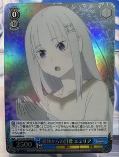 SR 孤独からの目標 エミリア　RZ/S116-085S