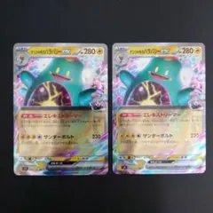 ポケカ　ナンジャモのハラバリーex RR　２枚