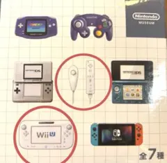 ニンテンドーミュージアム ゲームハードキーホルダーコレクションWii wiiu