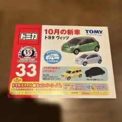 2025年最新】トミカ ヴィッツ 33の人気アイテム - メルカリ