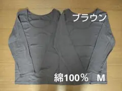 新品　綿100%　８分袖　長袖　コットンインナー　M2枚　薄茶　シャツ　肌着