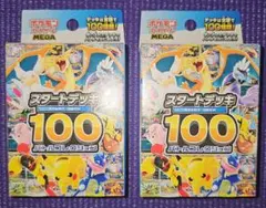 MEGA スタートデッキ100 バトルコレクション2箱セット