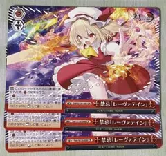 ヴァイス 東方project 禁忌「レーヴァテイン」RRR 2枚セット - メルカリ