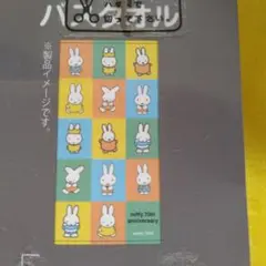 ミッフィー　バスタオル　60✕120　新品　未使用
