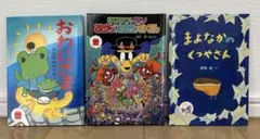 【シール付】ハッピーセットの絵本3冊