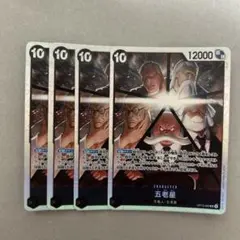 五老星　SR
