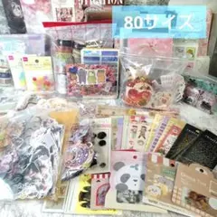【80サイズ】 コラージュ素材 シール ステッカー マステ など まとめ売り
