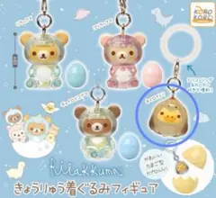 リラックマ きょうりゅう着ぐるみフィギュア めじるしアクセサリー キイロイトリ