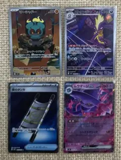 マーシャドー　ストリンダー　夜のタンカ　ムウマージ　4枚セット