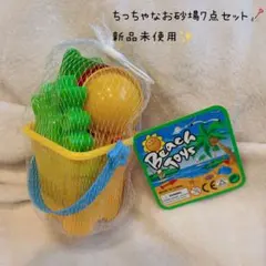 砂場遊び 7点セット