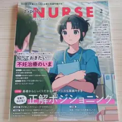 Expert NURSE 2月号 Vol.40 No.2 2024年