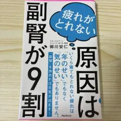 疲れがとれない原因は副腎が9割